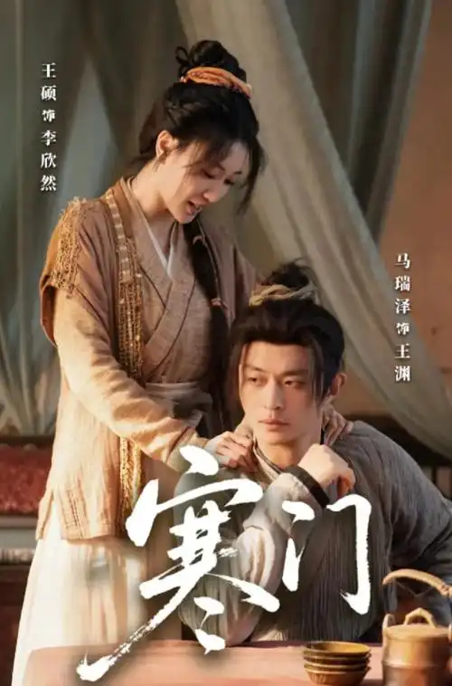 开端 悬疑循环海报